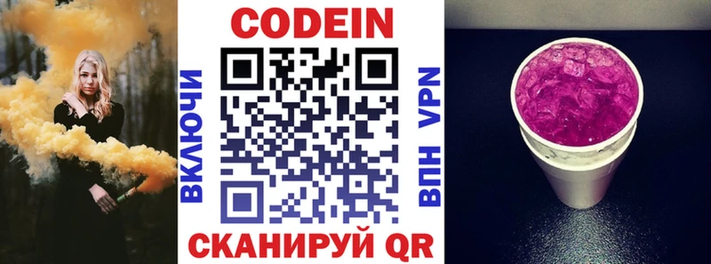 Кодеин напиток Lean (лин)  цены наркотик  Серпухов 